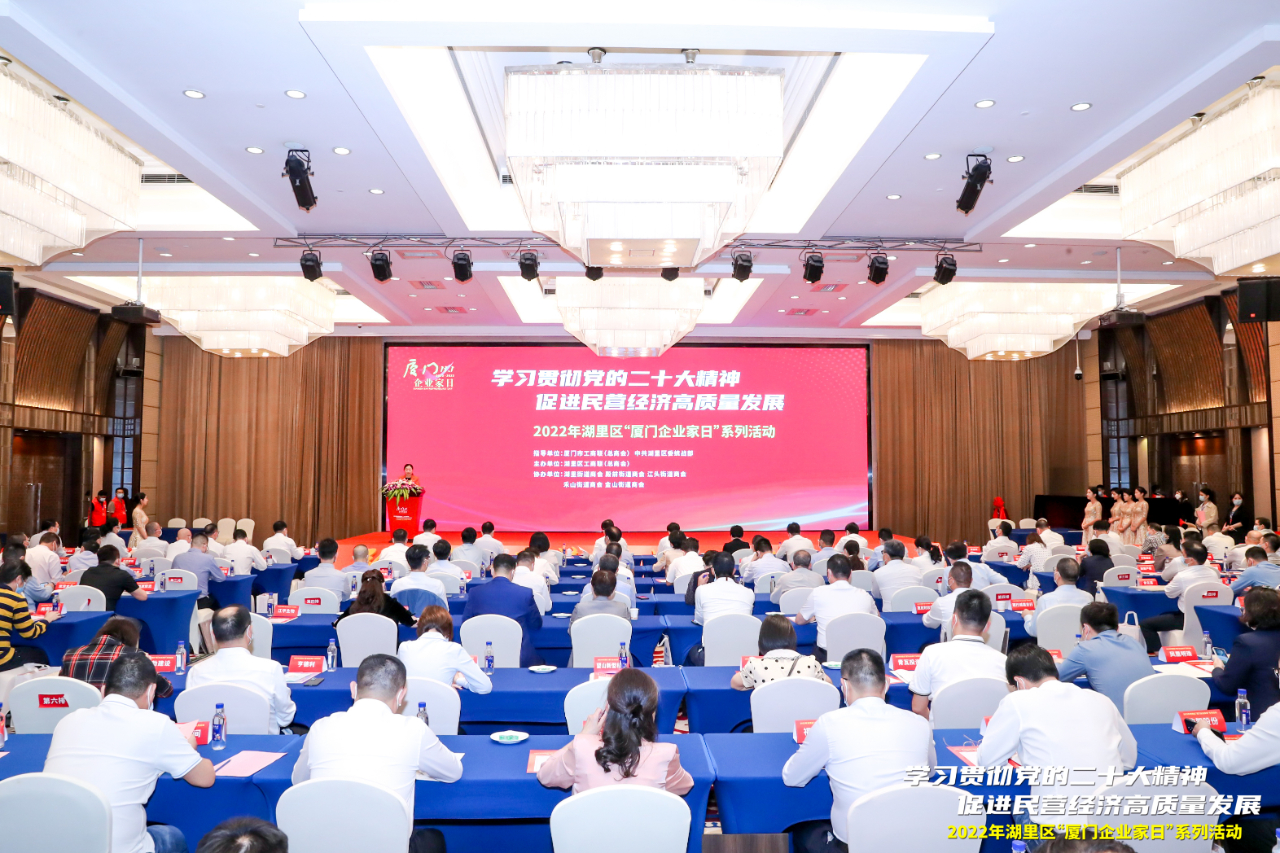 E:\lys\工作\綜合部\公司重大活動、新聞\2022.10.31 湖里區(qū)“廈門企業(yè)家日”系列活動\網(wǎng)站\微信圖片_20221103151732.jpg