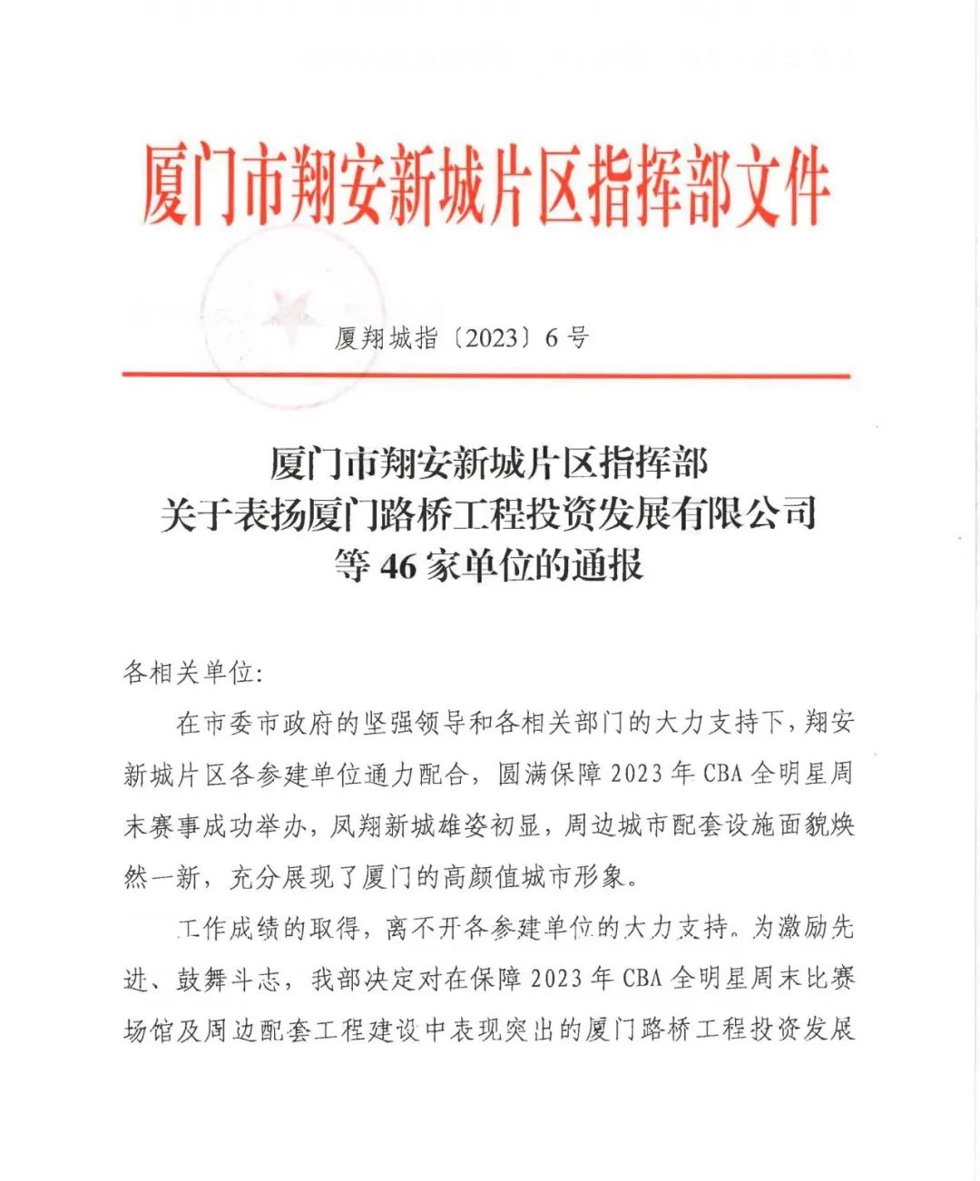 E:\lys\工作\綜合部\公司重大活動、新聞\2023.03.23 濱海公園大道保障CBA全明星周末賽事\網(wǎng)站\微信圖片_20230425101228.jpg