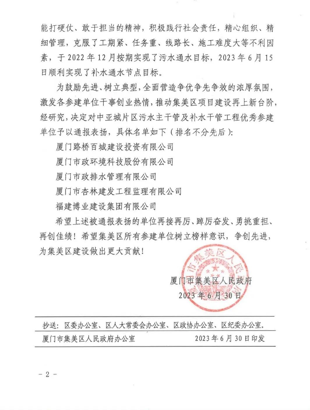 E:\lys\工作\綜合部\公司重大活動(dòng)、新聞\2023.0711 喜訊中亞城獲集美政府通報(bào)表?yè)P(yáng)\新建文件夾\微信圖片_20230718115819.jpg