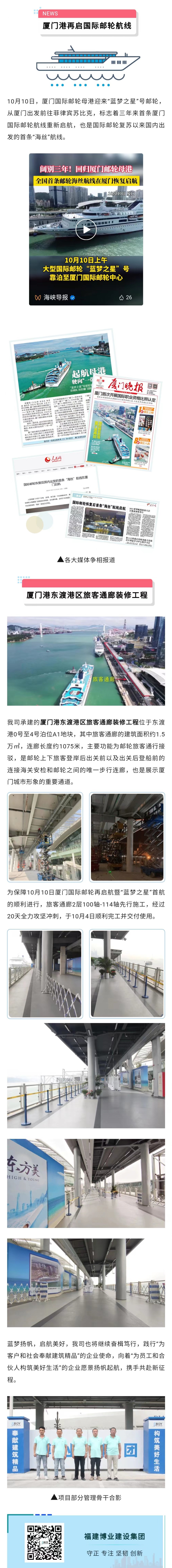E:\lys\工作\綜合部\公司重大活動、新聞\2023.10.10 旅客通廊項(xiàng)目保障廈門國際郵輪“藍(lán)夢之星”首航\微信圖片_20231020153451.jpg