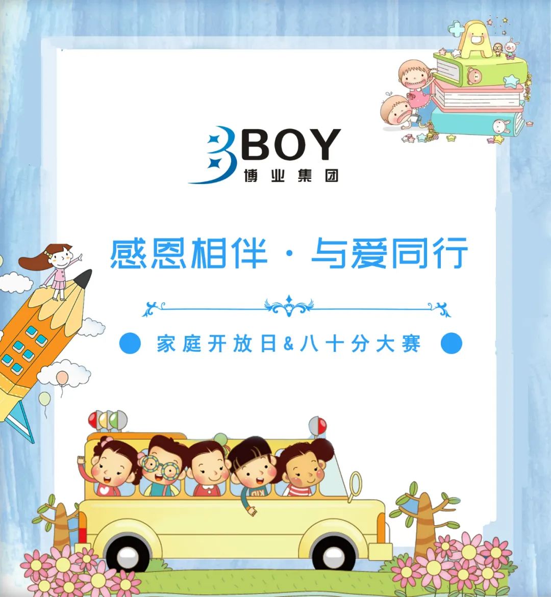 E:\lys\工作\綜合部\公司重大活動(dòng)、新聞\2023.11.28 家庭開放日&八十分大賽\網(wǎng)站微信圖片_20231206155726.jpg