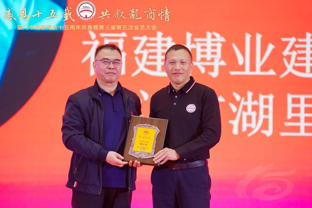 E:\lys\工作\綜合部\3.公司重大活動(dòng)、新聞\2023.12.23 廈門龍商會(huì)15周年暨第三屆第五次會(huì)員大會(huì)\新建文件夾\微信圖片_20231227084252.jpg