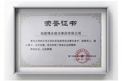 五緣映月項(xiàng)目達(dá)售榮譽(yù)證書