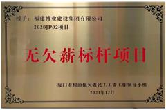 時代天境-無欠薪標(biāo)桿項目